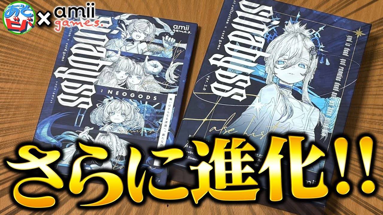 【sinabyss:NEOGODS】あそビバ！ちゃんねる！様で先行プレイ！白熱した対戦動画を公開！